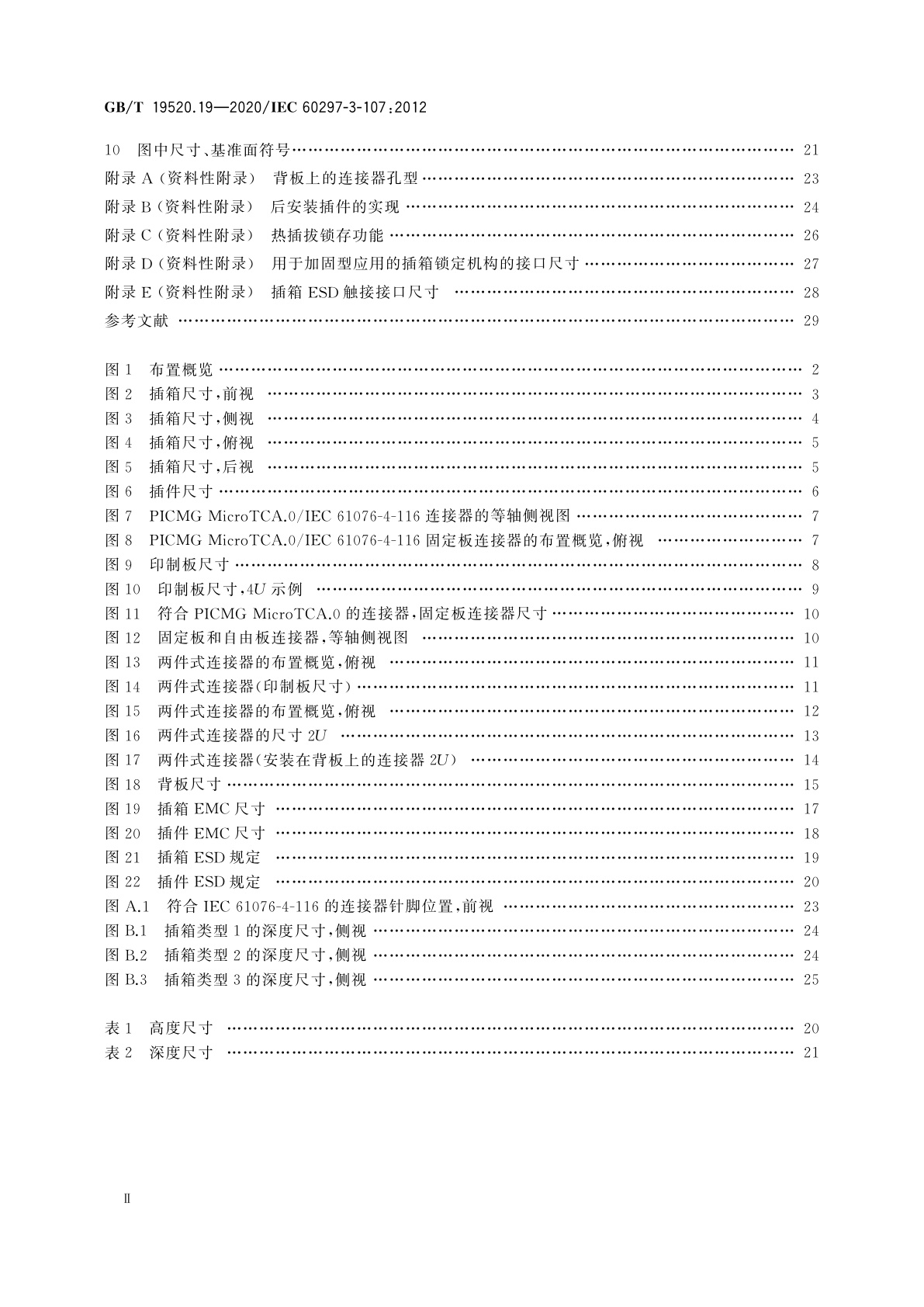 GB/T 19520.19-2020 电子设备机械结构　482.6 mm(19 in)系列机械结构尺寸　第3-107部分：小型化插箱和插件的尺寸