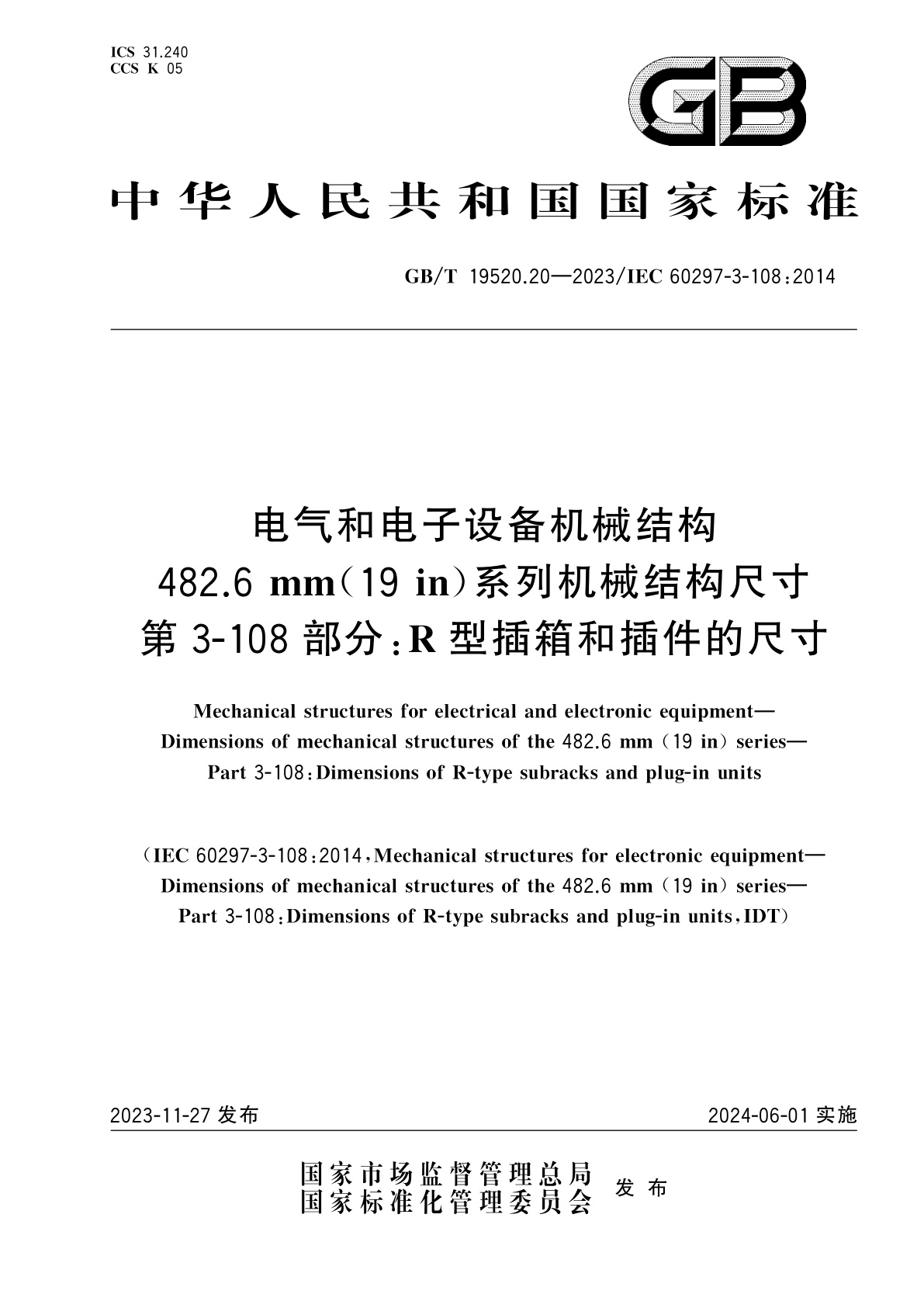 GB/T 19520.20-2023 电气和电子设备机械结构　482.6 mm(19 in)系列机械结构尺寸　第3-108部分：R型插箱和插件的尺寸