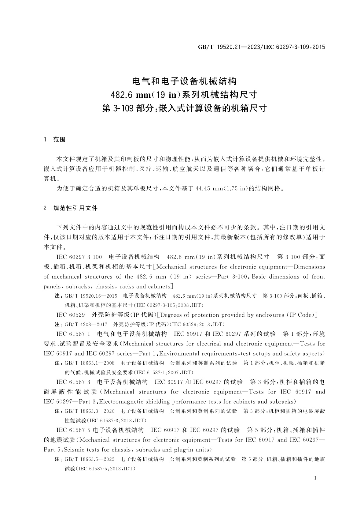 GB/T 19520.21-2023 电气和电子设备机械结构　482.6 mm(19 in)系列机械结构尺寸　第3-109部分：嵌入式计算设备的机箱尺寸