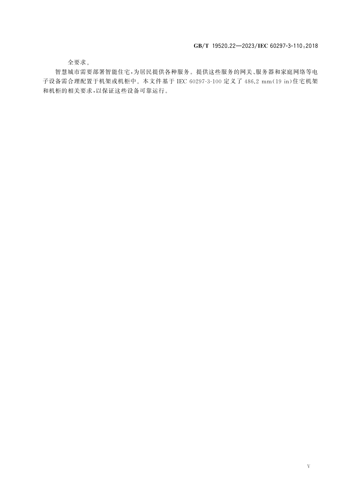 GB/T 19520.22-2023 电气和电子设备机械结构　482.6 mm(19 in)系列机械结构尺寸　第3-110部分：智慧房屋用住宅机架和机柜