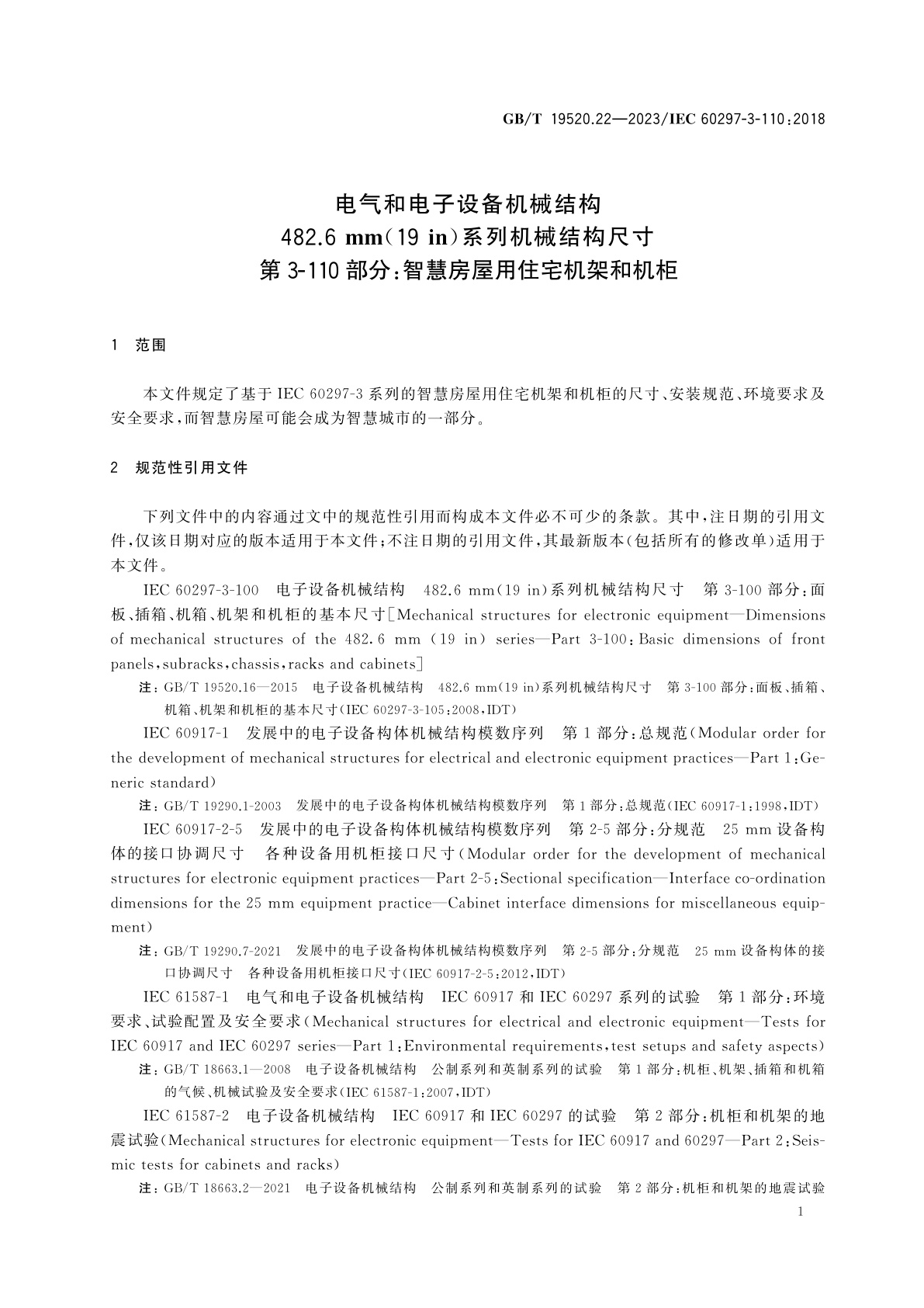 GB/T 19520.22-2023 电气和电子设备机械结构　482.6 mm(19 in)系列机械结构尺寸　第3-110部分：智慧房屋用住宅机架和机柜
