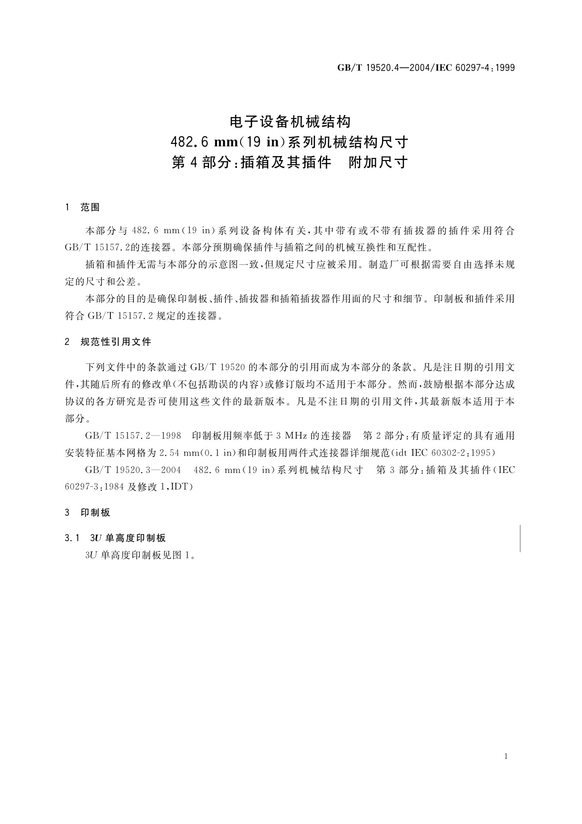 GB/T 19520.4-2004 电子设备机械结构　482.6mm(19in)系列机械结构尺寸　第4部分：插箱及其插件　附加尺寸