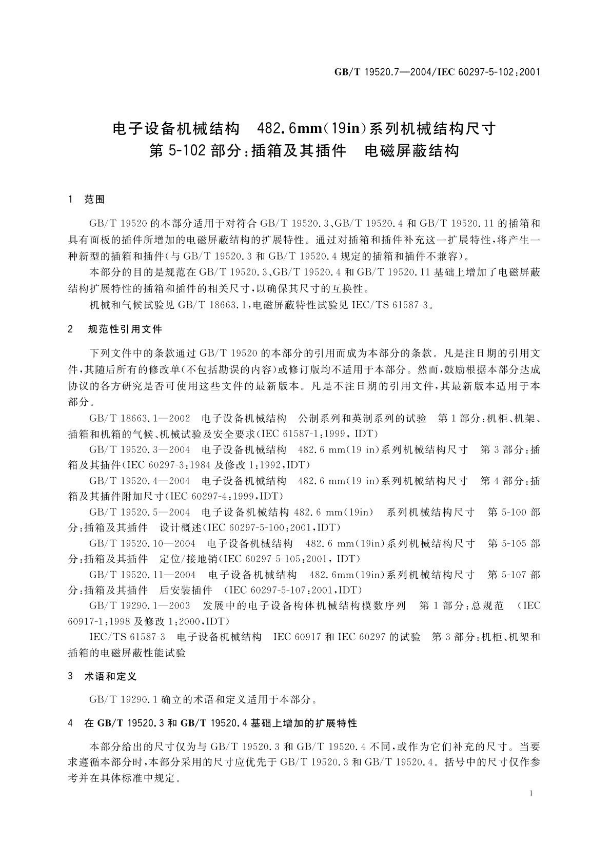 GB/T 19520.7-2004 电子设备机械结构　482.6mm(19in)系列机械结构尺寸　第5-102部分：插箱及其插件　电磁屏蔽结构
