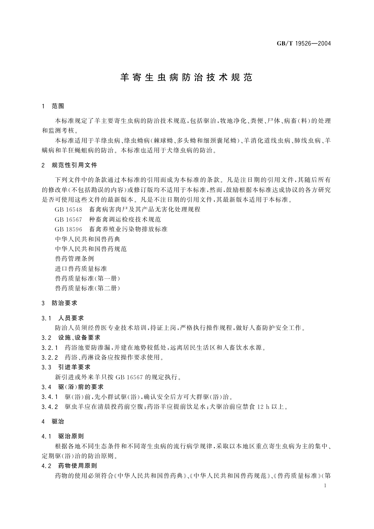 GB/T 19526-2004 羊寄生虫病防治技术规范