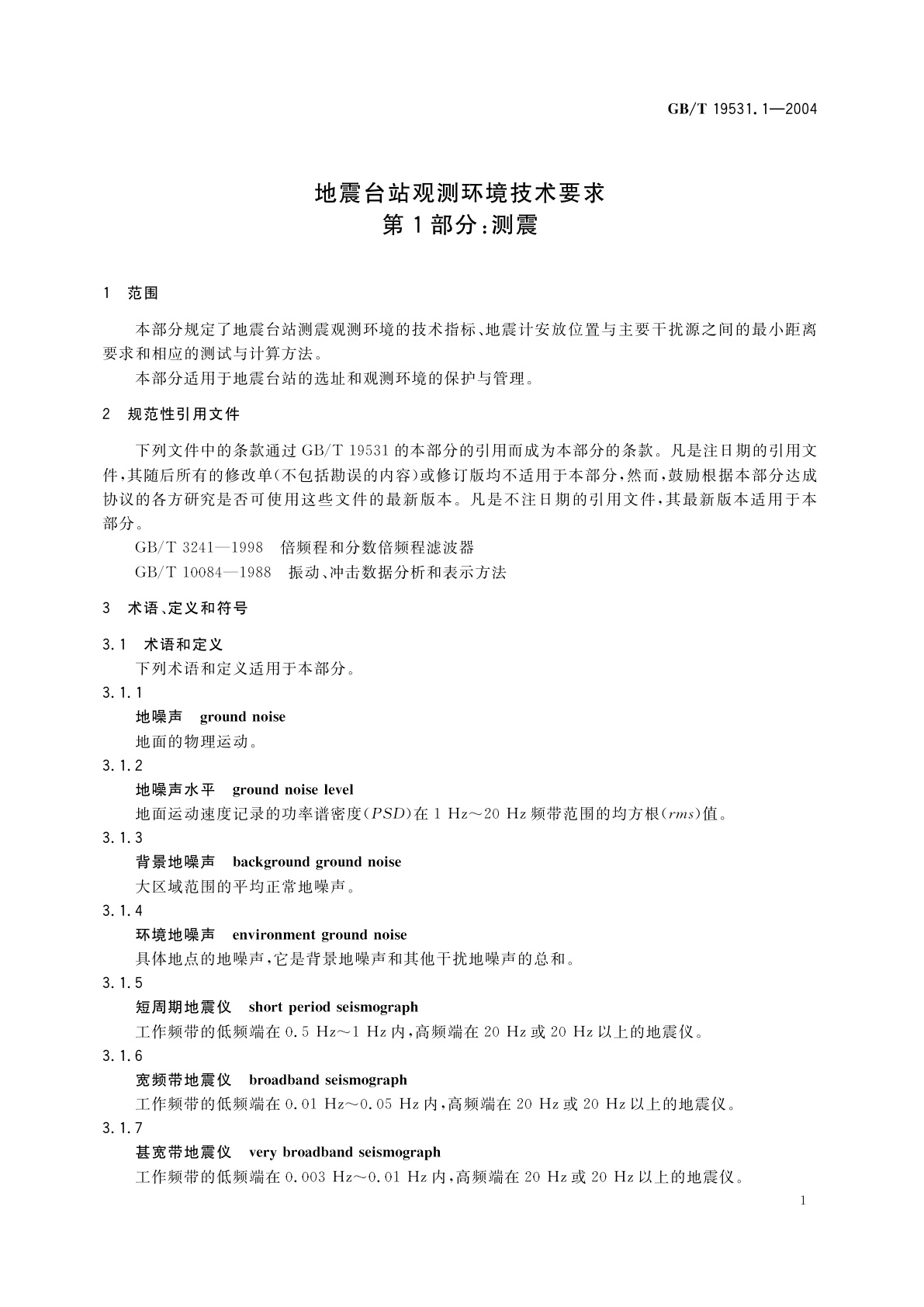 GB/T 19531.1-2004 地震台站观测环境技术要求　第1部分：测震
