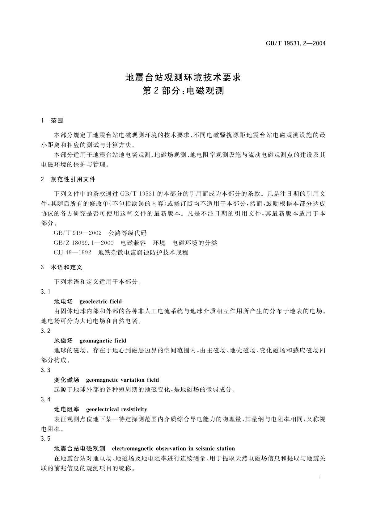 GB/T 19531.2-2004 地震台站观测环境技术要求　第2部分：电磁观测