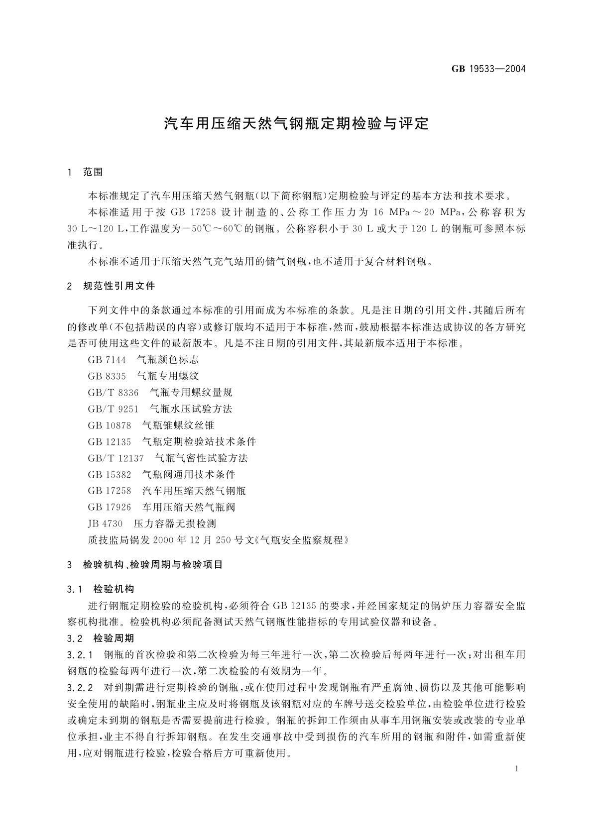GB/T 19533-2004 汽车用压缩天然气钢瓶定期检验与评定