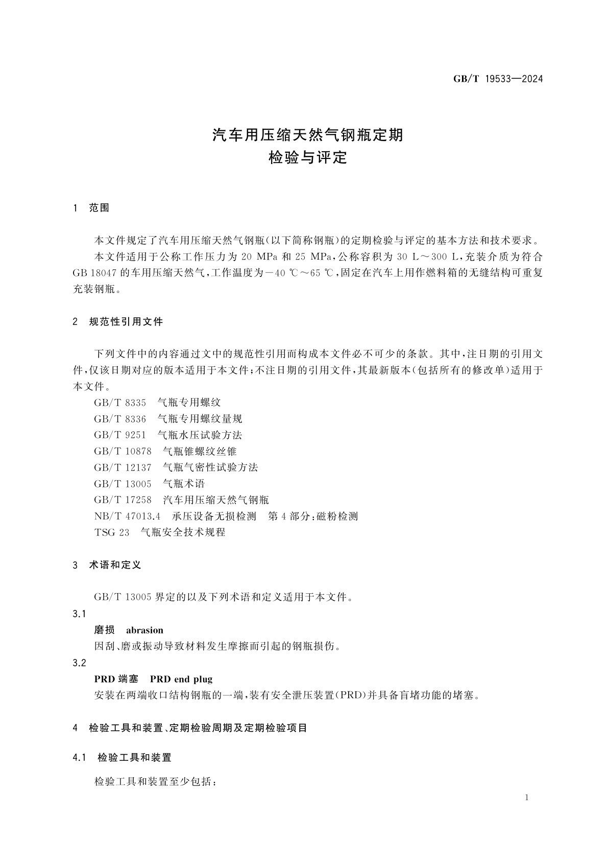 GB/T 19533-2024 汽车用压缩天然气钢瓶定期检验与评定