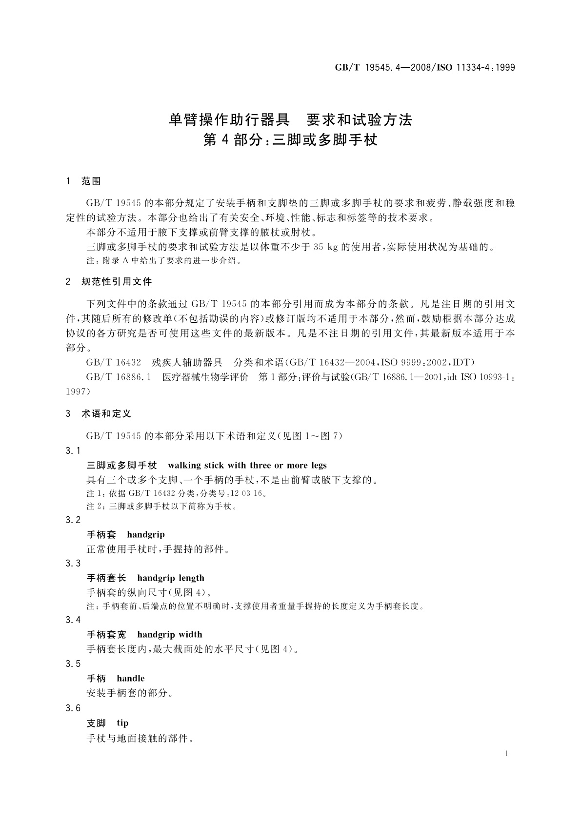 GB/T 19545.4-2008 单臂操作助行器具　要求和试验方法　第4部分：三脚或多脚手杖