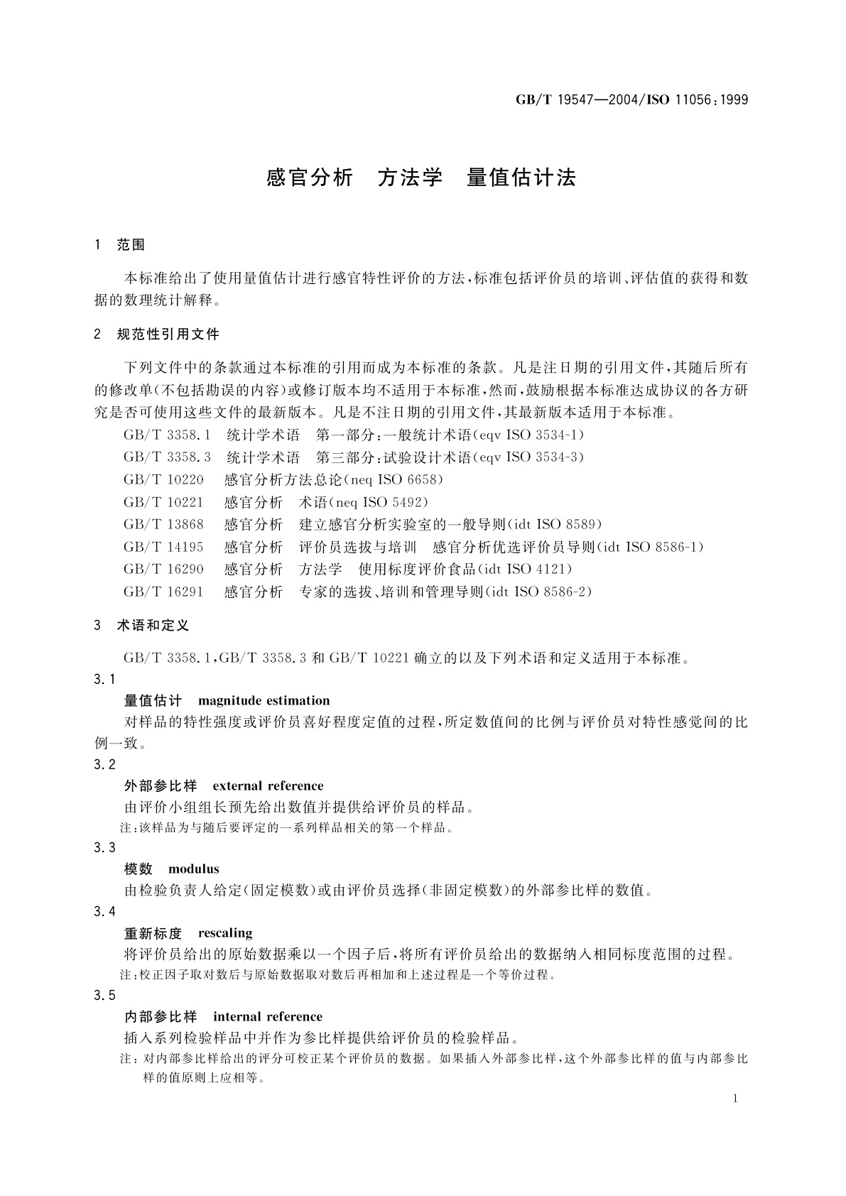 GB/T 19547-2004 感官分析　方法学　量值估计法