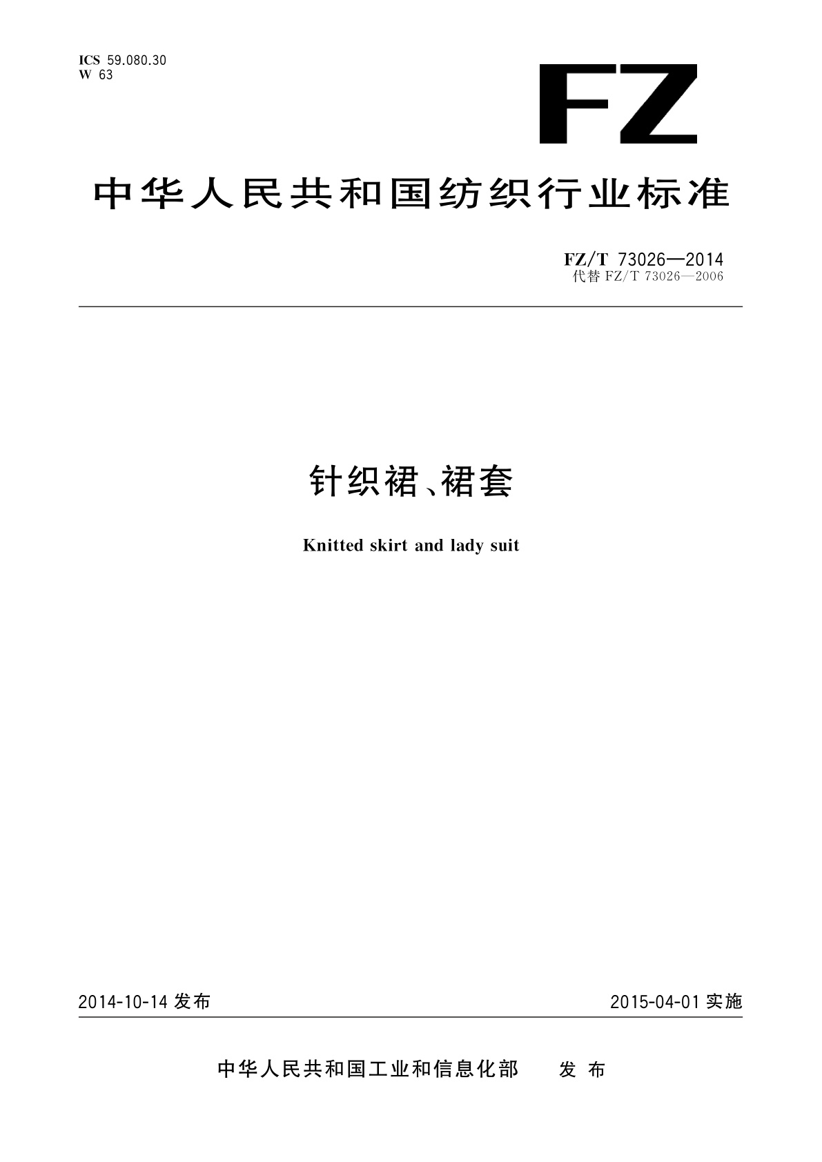 针织裙、裙套.pdf