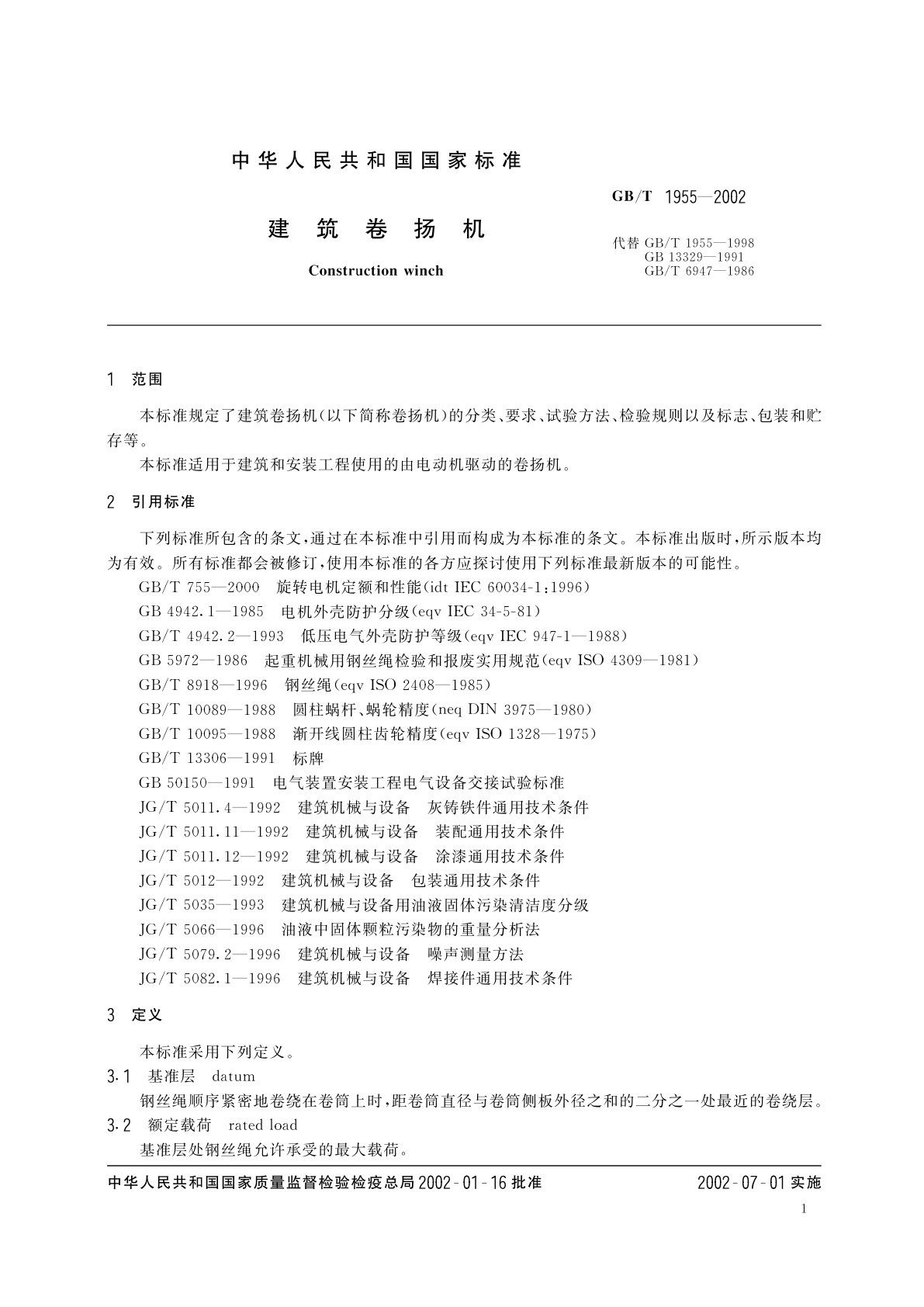 GB/T 1955-2002 建筑卷扬机