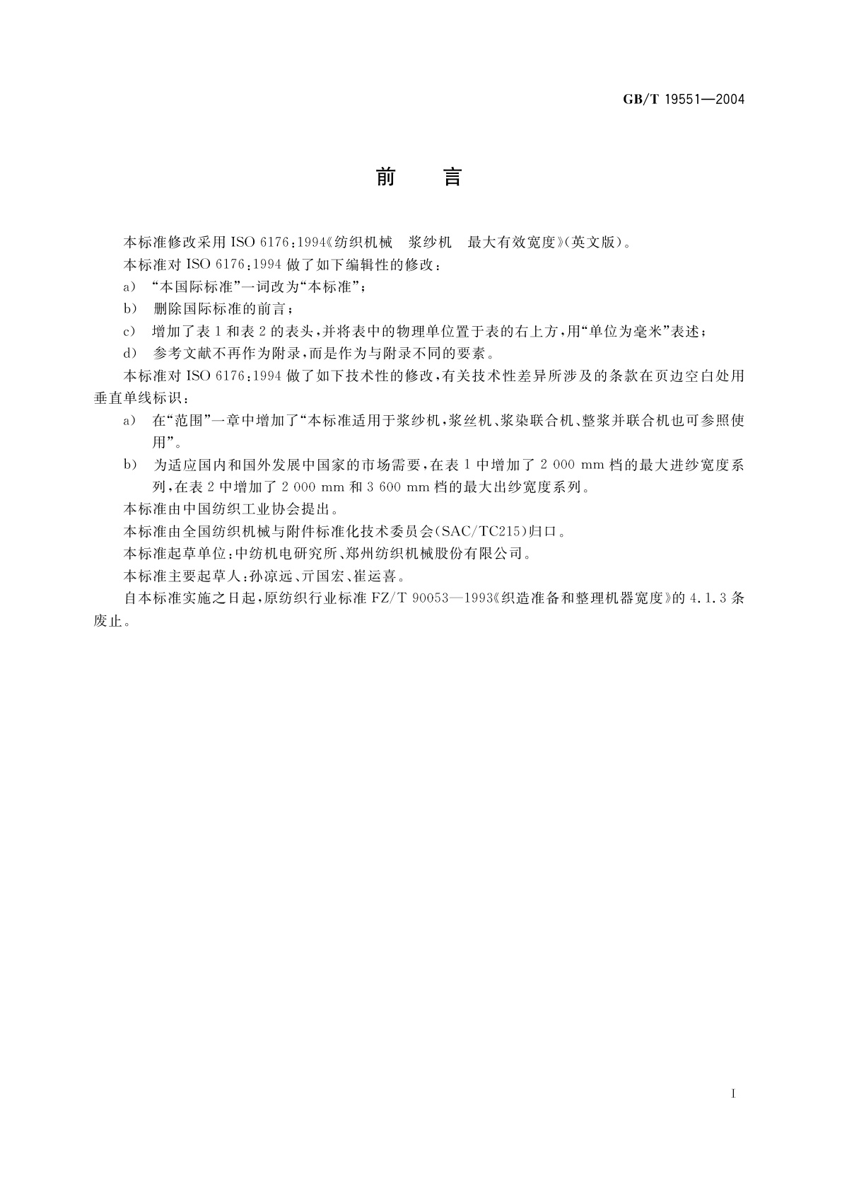 GB/T 19551-2004 纺织机械　浆纱机　最大有效宽度