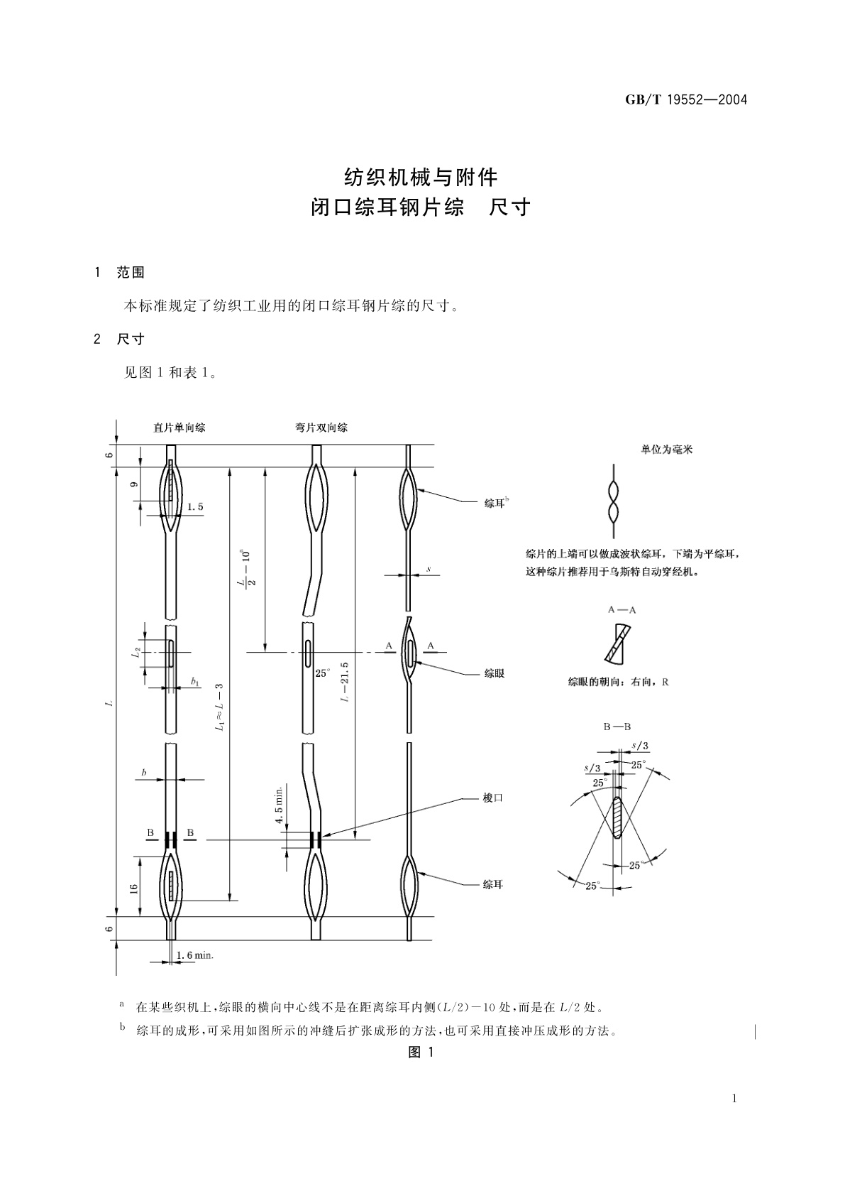 GB/T 19552-2004 纺织机械与附件　闭口综耳钢片综　尺寸