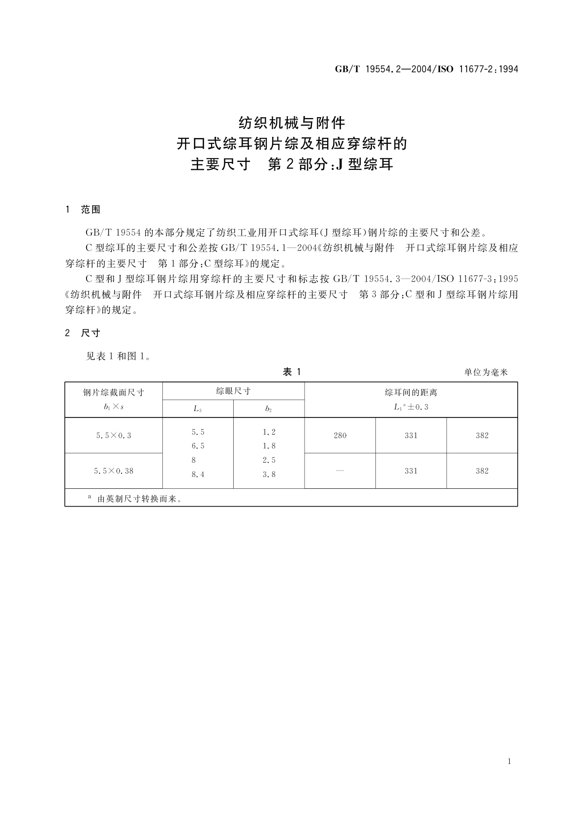 GB/T 19554.2-2004 纺织机械与附件　开口式综耳钢片综及相应穿综杆的主要尺寸　第2部分：J型综耳