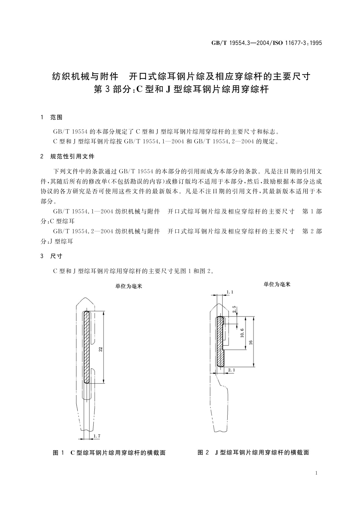 GB/T 19554.3-2004 纺织机械与附件　开口式综耳钢片综及相应穿综杆的主要尺寸　第3部分：C型和J型综耳钢片综用穿综杆