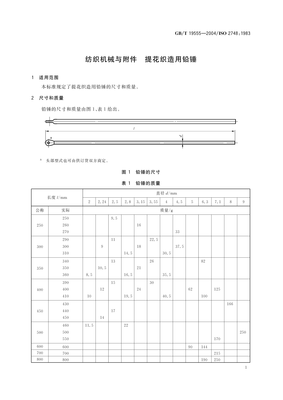 GB/T 19555-2004 纺织机械与附件　提花织造用铅锤