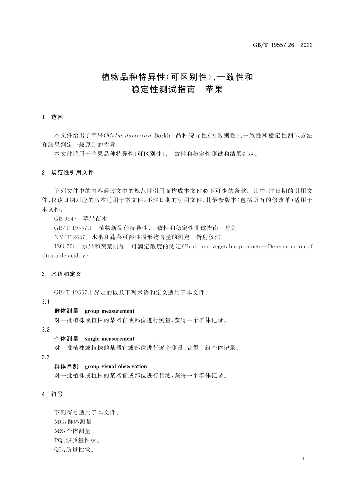 GB/T 19557.26-2022 植物品种特异性(可区别性)、一致性和稳定性测试指南　苹果