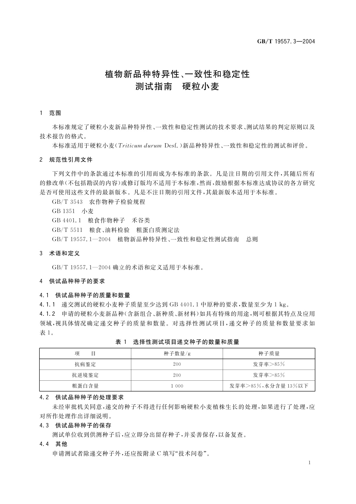 GB/T 19557.3-2004 植物新品种特异性、一致性和稳定性测试指南　硬粒小麦