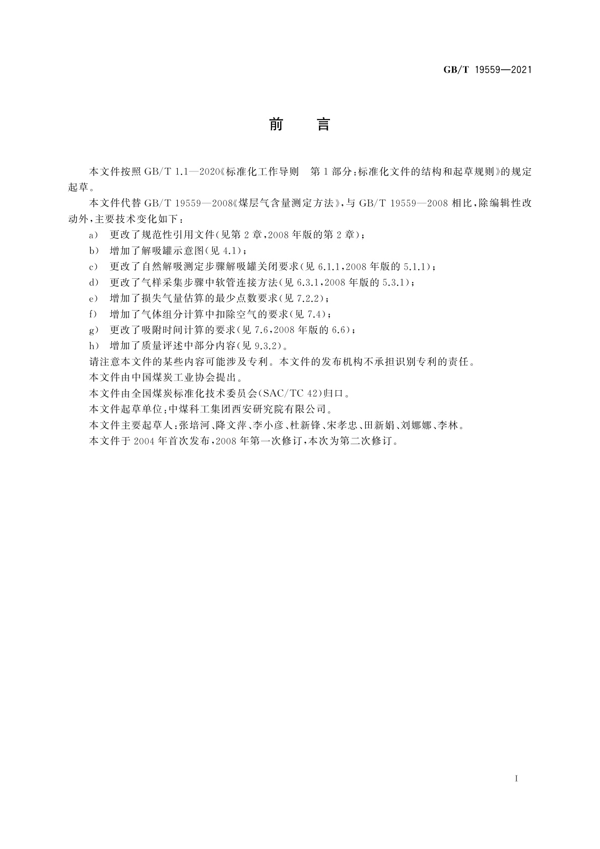 GB/T 19559-2021 煤层气含量测定方法