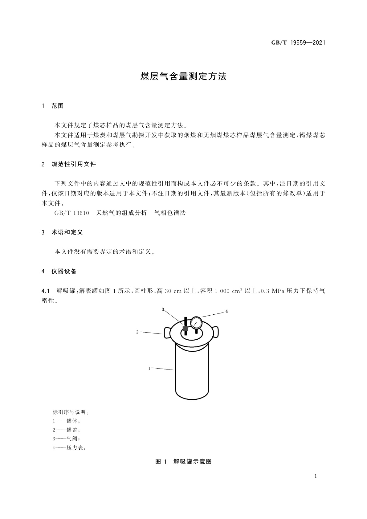 GB/T 19559-2021 煤层气含量测定方法