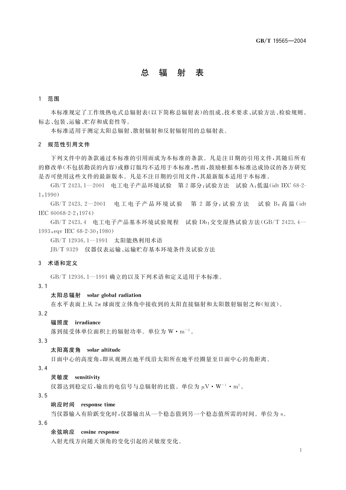 GB/T 19565-2004 总辐射表