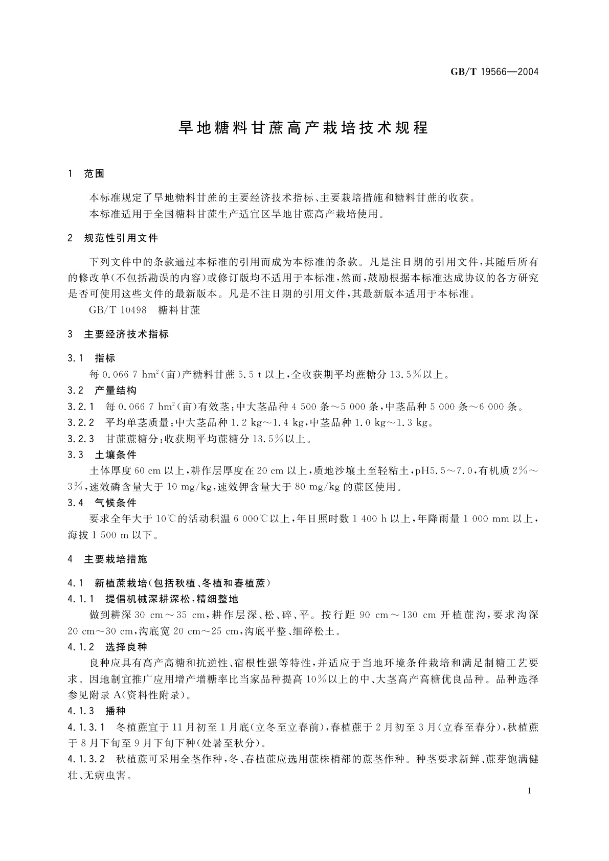 GB/T 19566-2004 旱地糖料甘蔗高产栽培技术规程