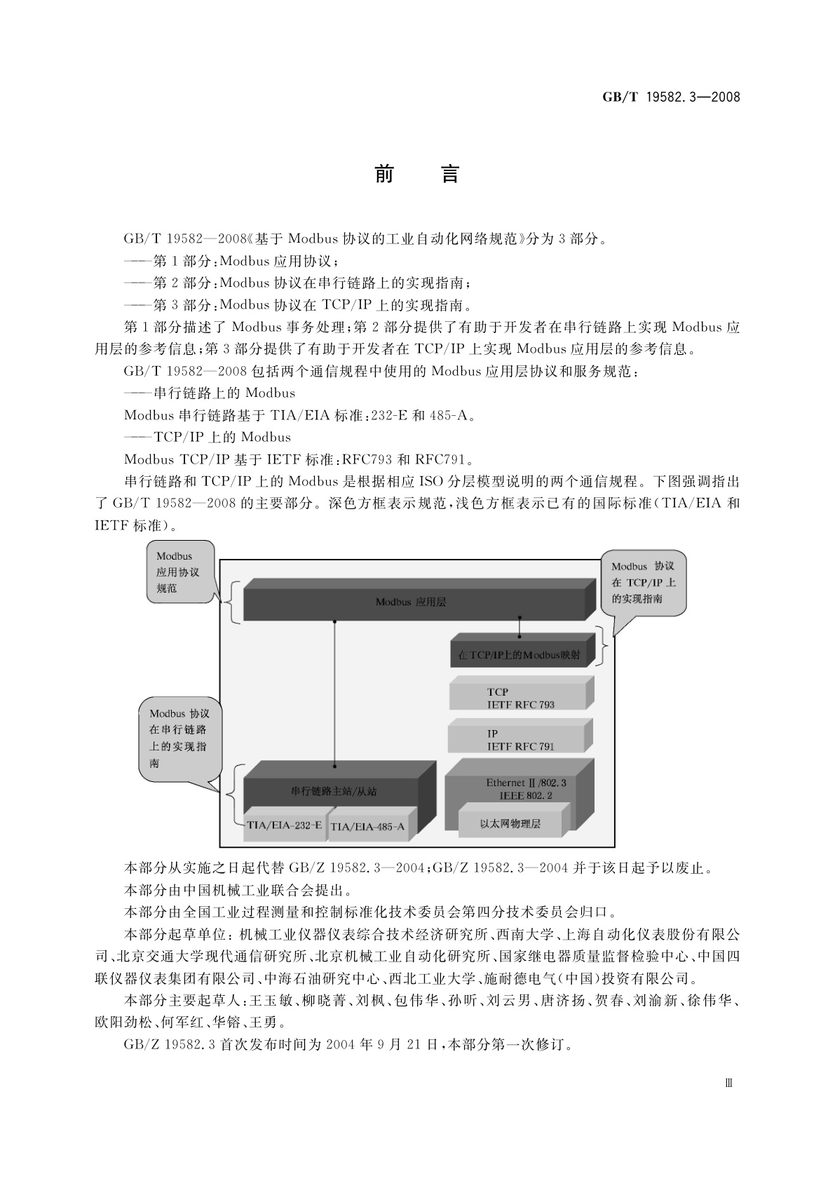 GB/T 19582.3-2008 基于Modbus协议的工业自动化网络规范　第3部分：Modbus协议在TCP/IP上的实现指南