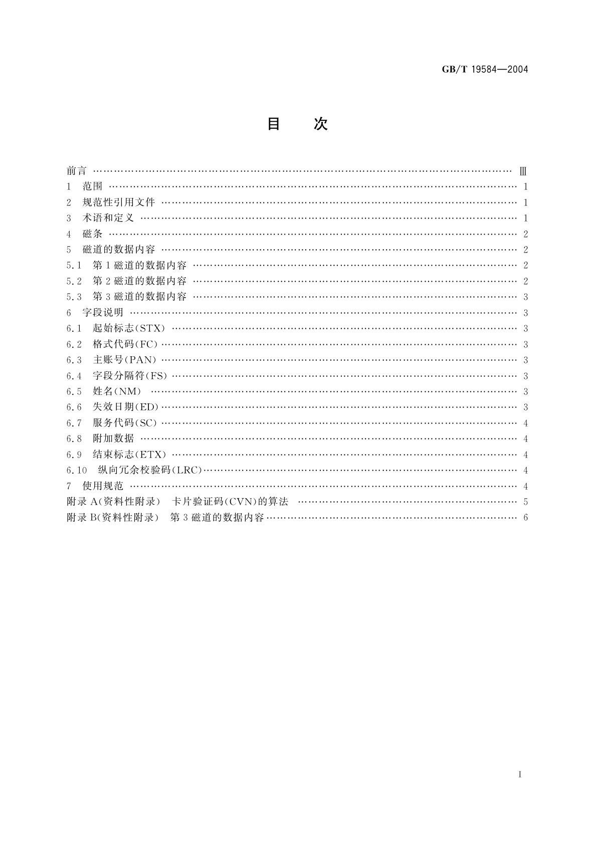 GB/T 19584-2004 银行卡磁条信息格式和使用规范