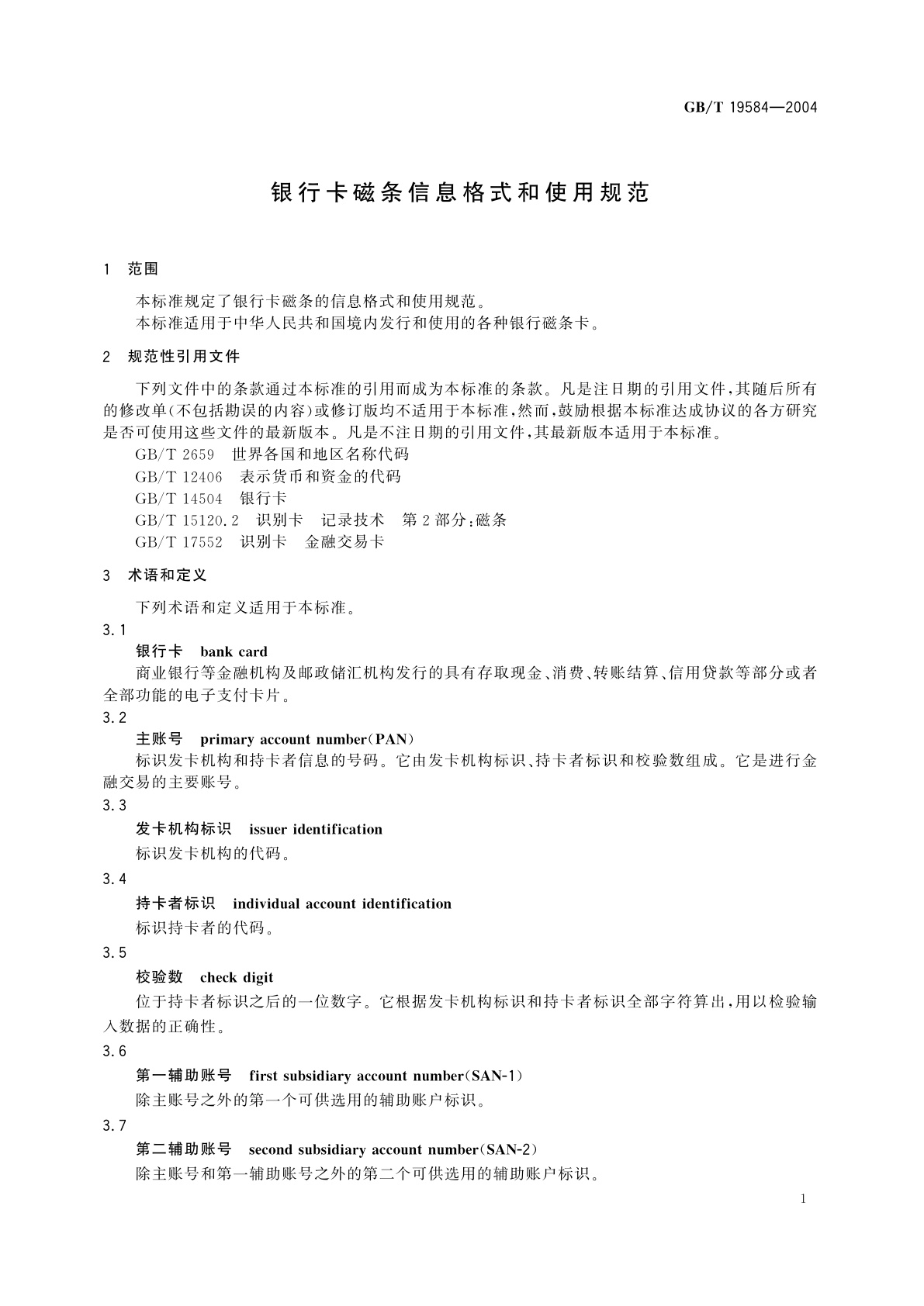 GB/T 19584-2004 银行卡磁条信息格式和使用规范
