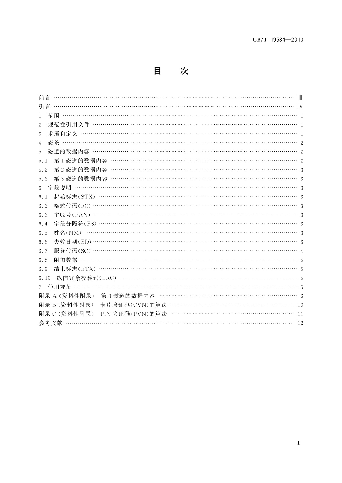 GB/T 19584-2010 银行卡磁条信息格式和使用规范