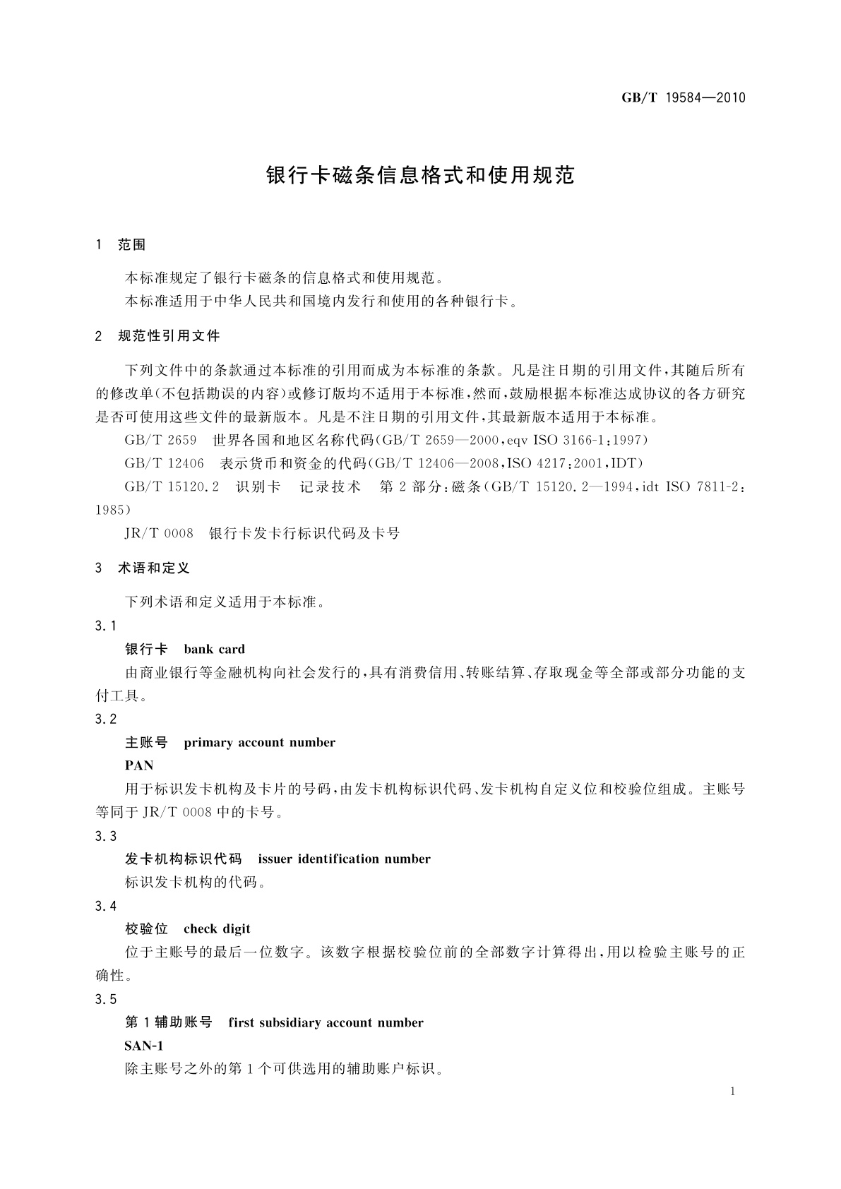 GB/T 19584-2010 银行卡磁条信息格式和使用规范