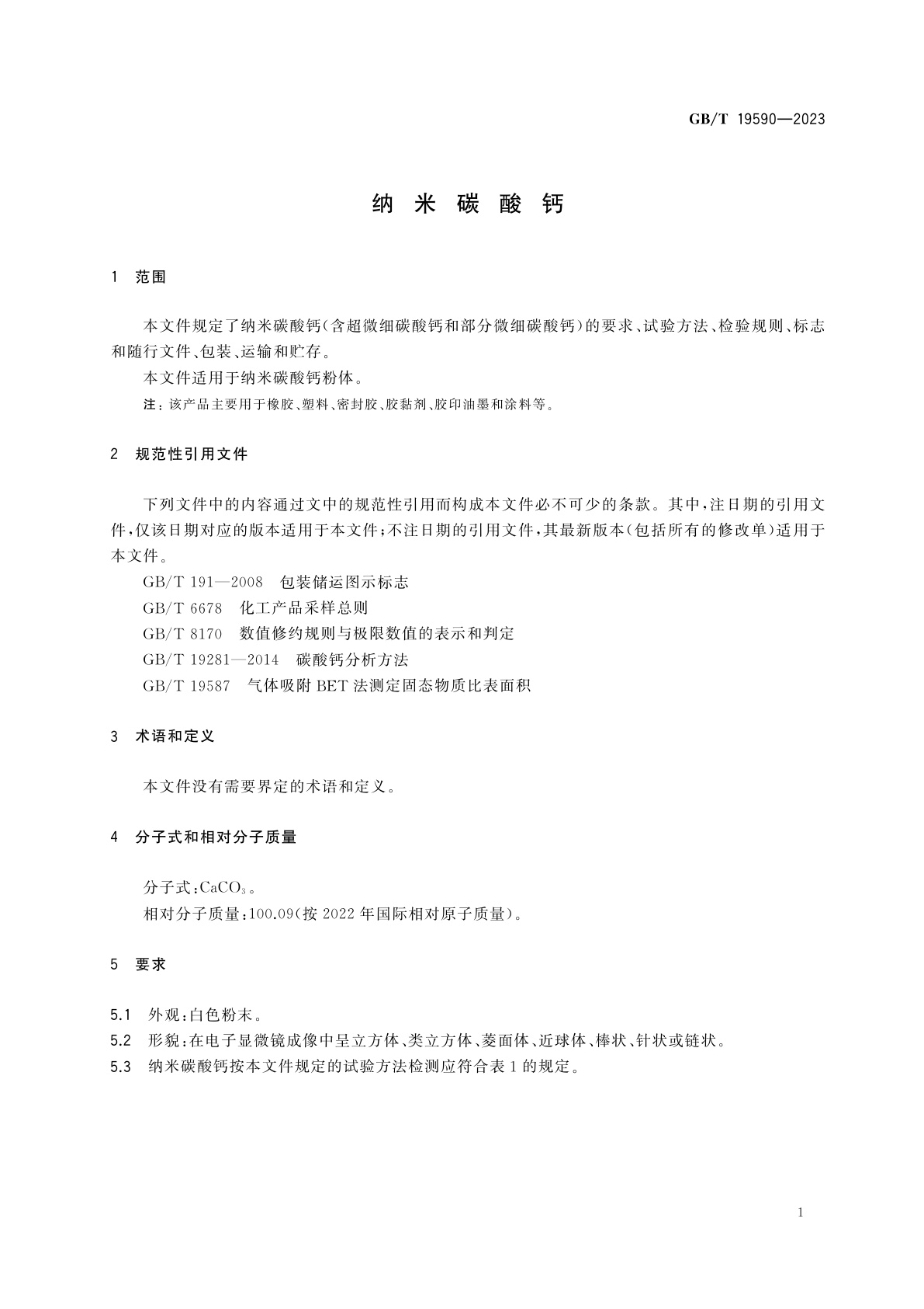 GB/T 19590-2023 纳米碳酸钙