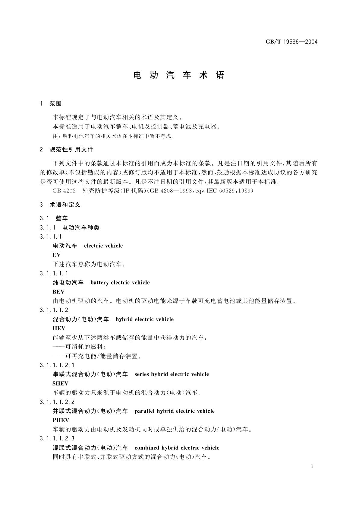 GB/T 19596-2004 电动汽车术语