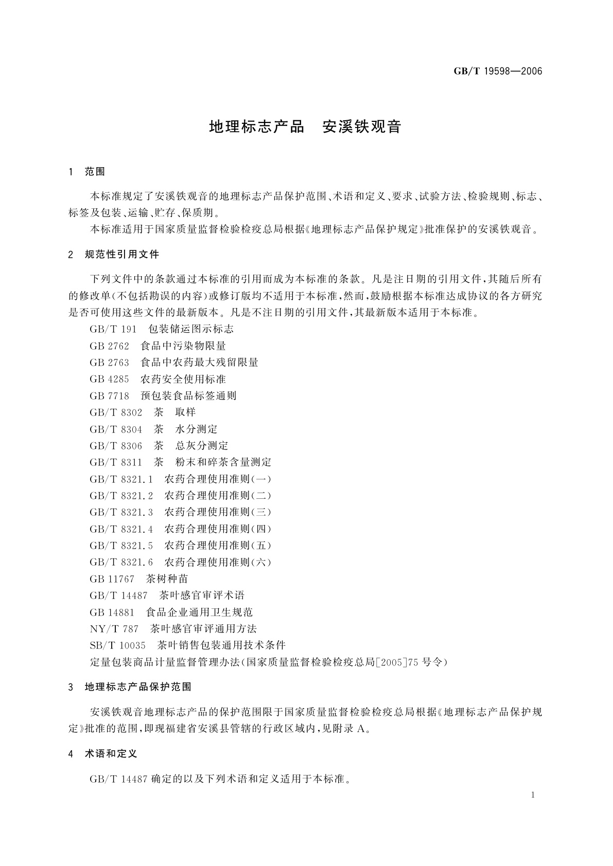 GB/T 19598-2006 地理标志产品　安溪铁观音