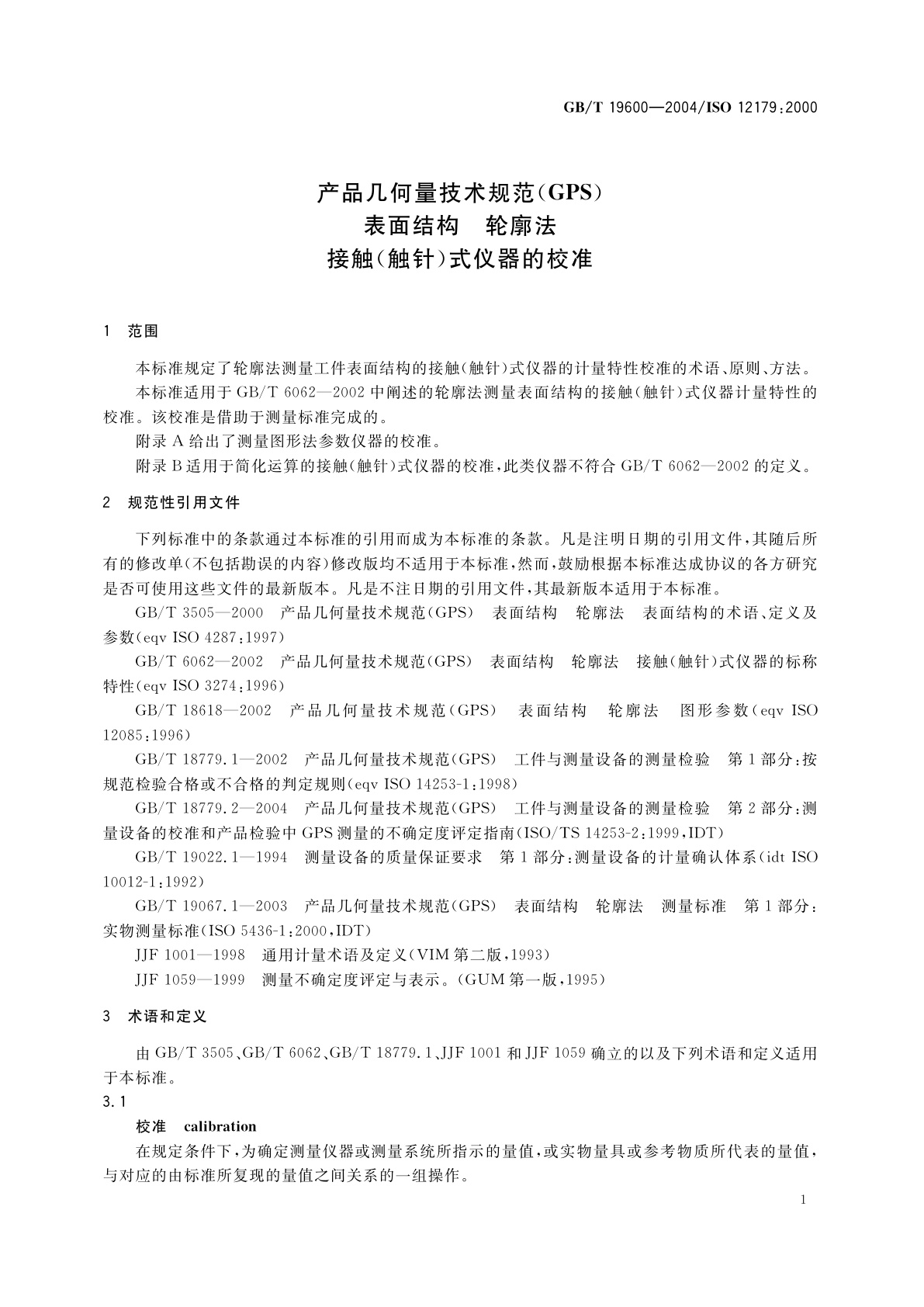 GB/T 19600-2004 产品几何量技术规范(GPS)　表面结构　轮廓法　接触(触针)式仪器的校准