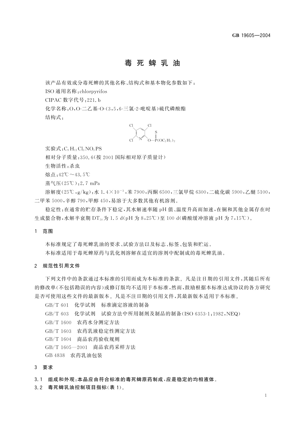 GB/T 19605-2004 毒死蜱乳油