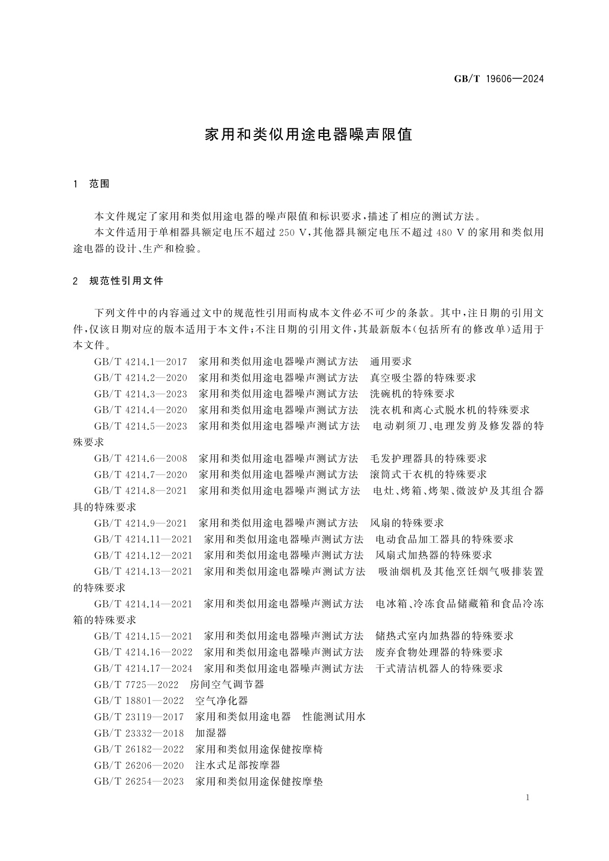GB/T 19606-2024 家用和类似用途电器噪声限值