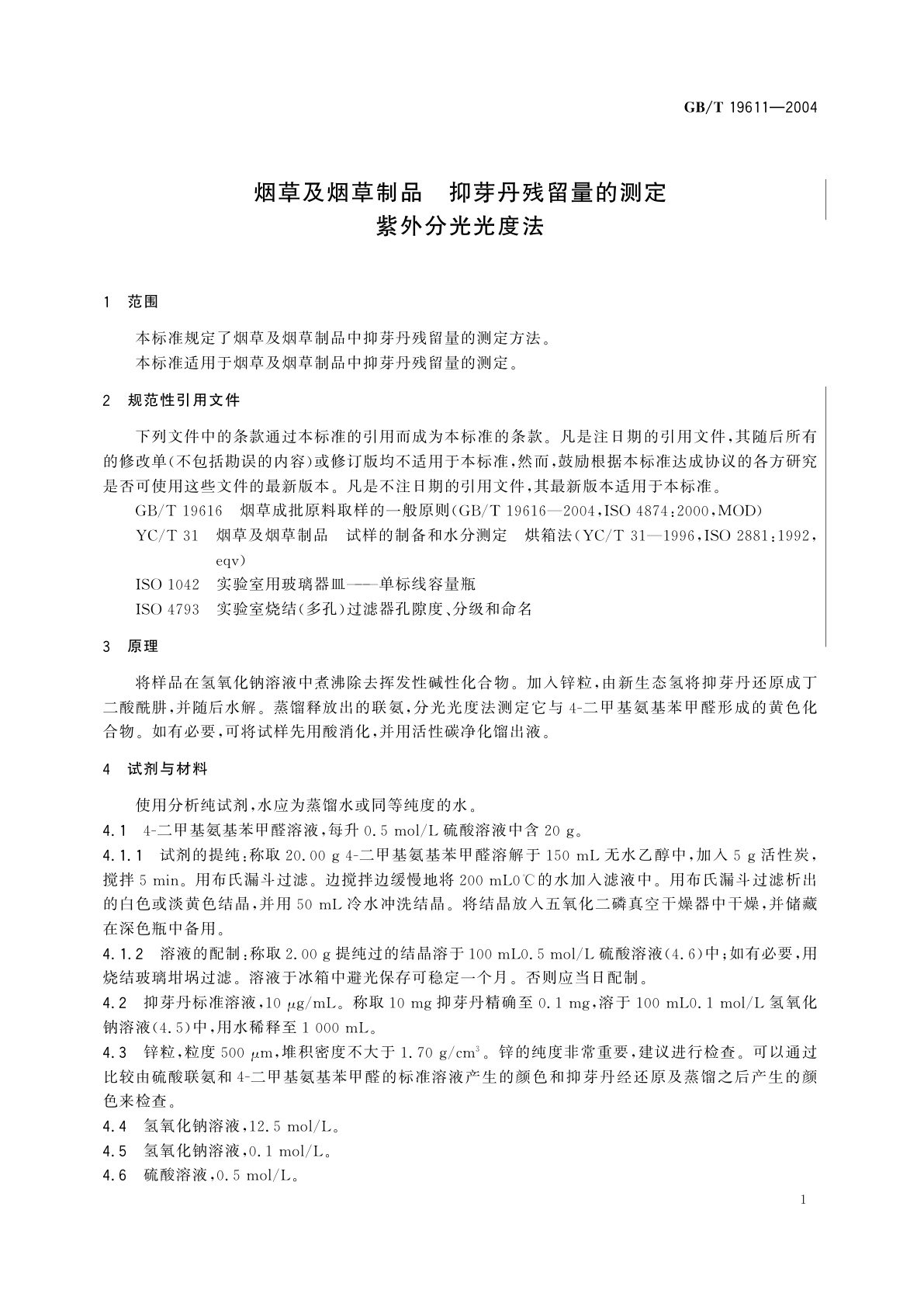 GB/T 19611-2004 烟草及烟草制品　抑芽丹残留量的测定　紫外分光光度法