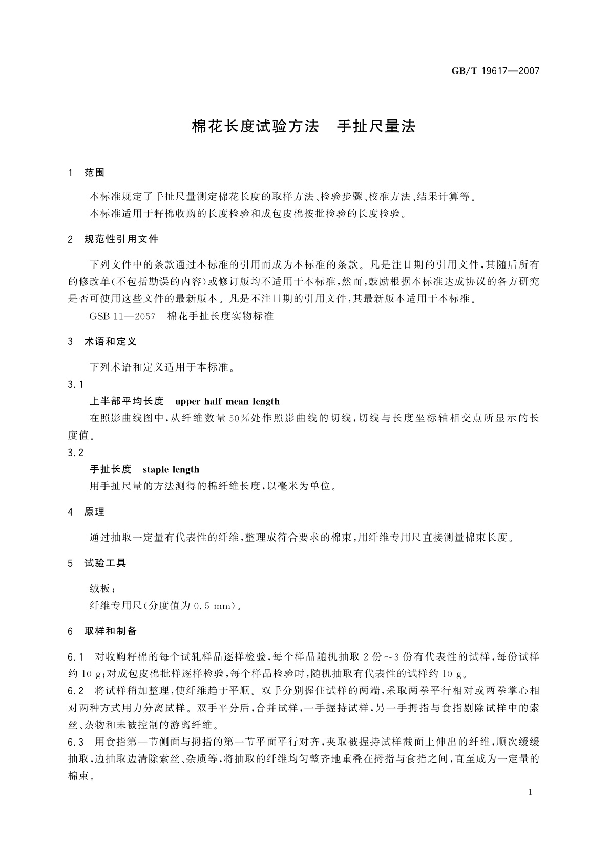 GB/T 19617-2007 棉花长度试验方法　手扯尺量法