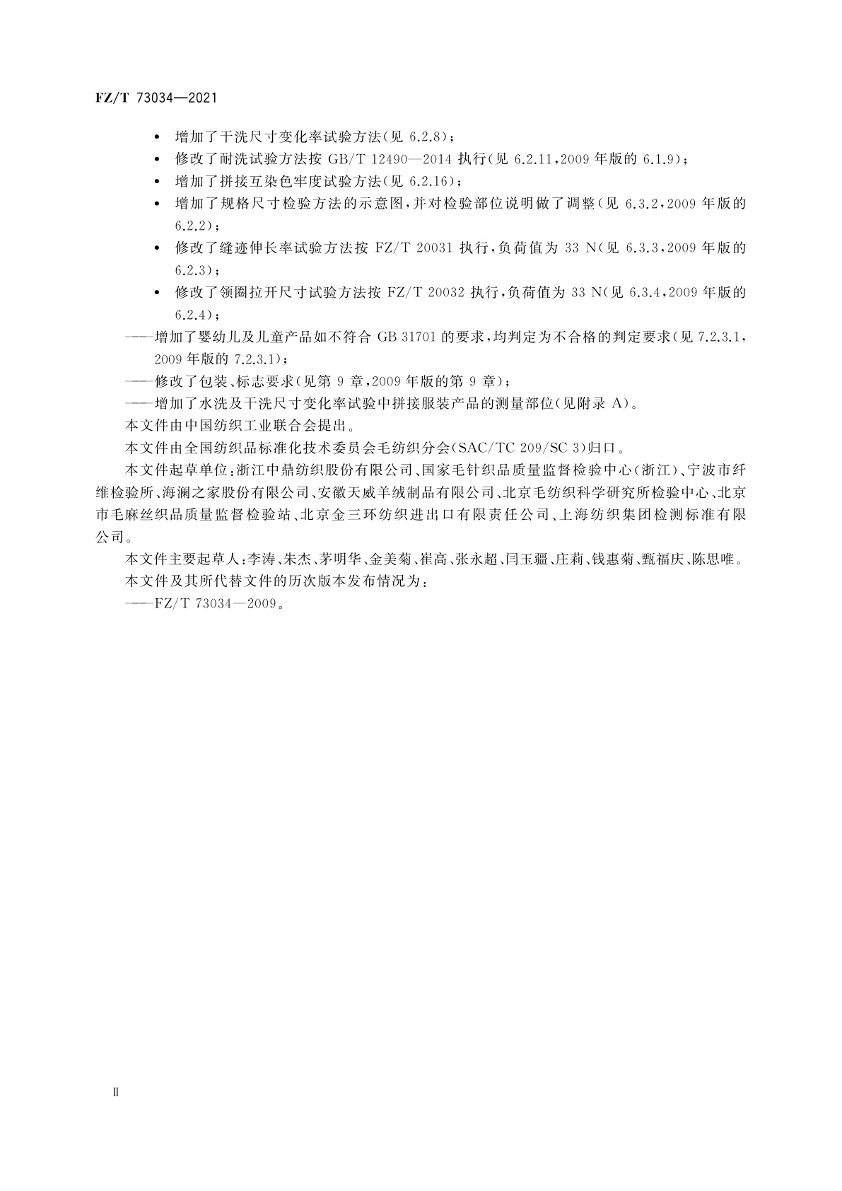 FZ/T 73034-2021 半精纺毛针织品