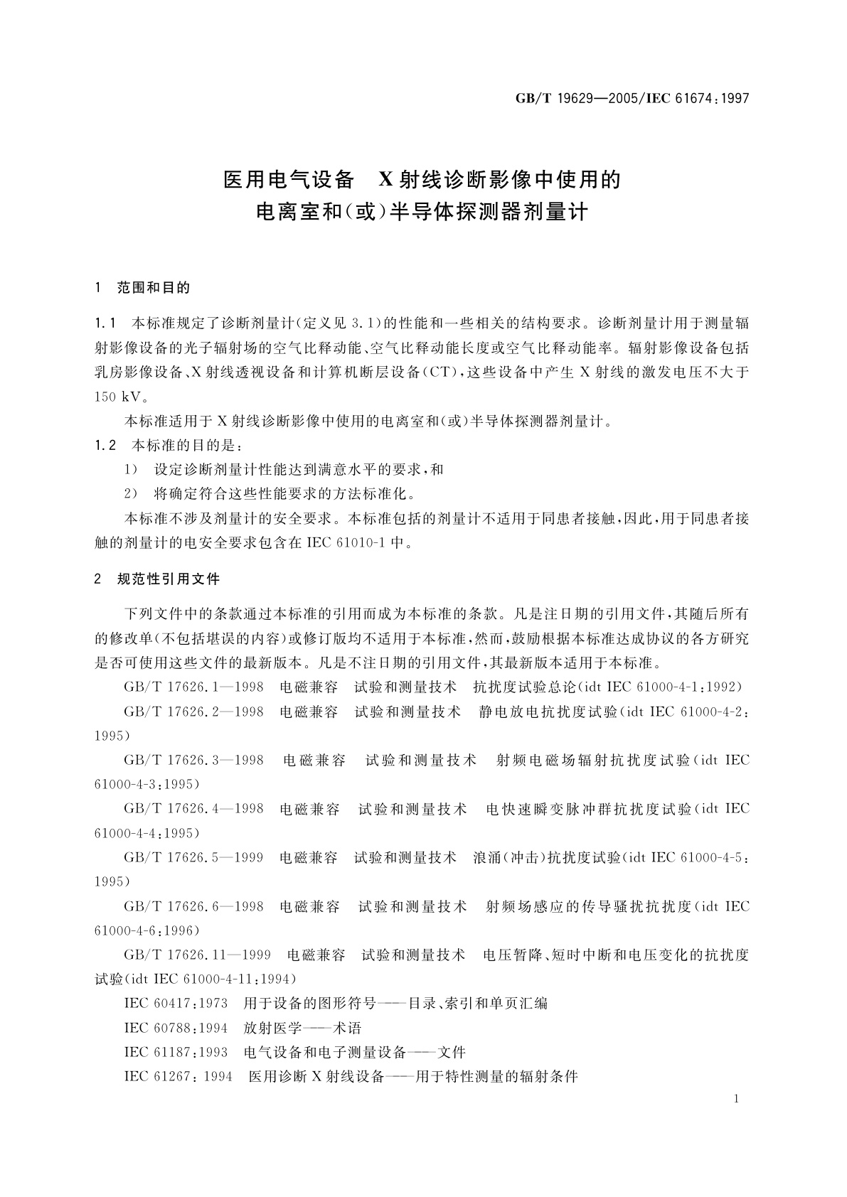 GB/T 19629-2005 医用电气设备　X射线诊断影像中使用的电离室和(或)半导体探测器剂量计
