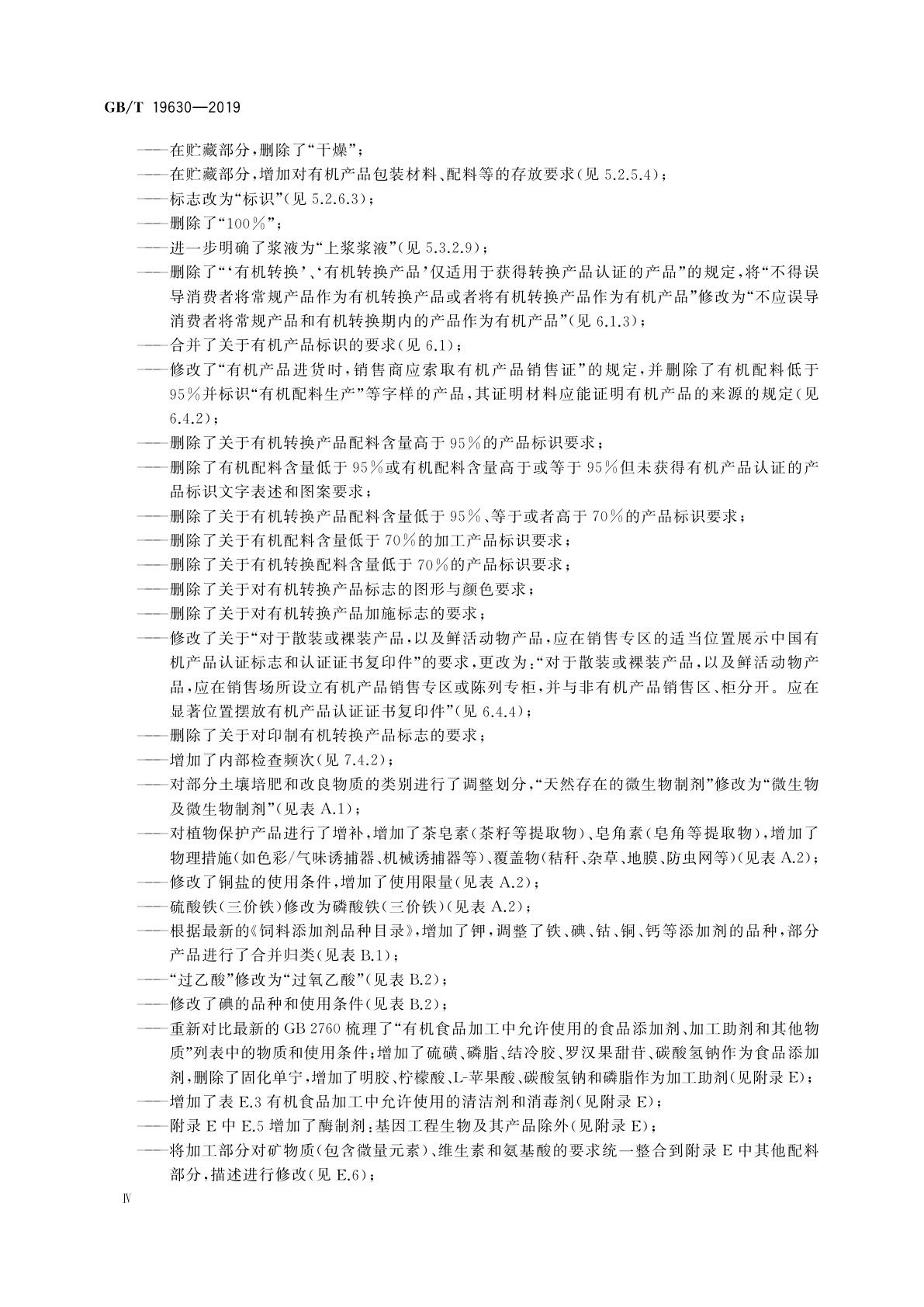 GB/T 19630-2019 有机产品　生产、加工、标识与管理体系要求