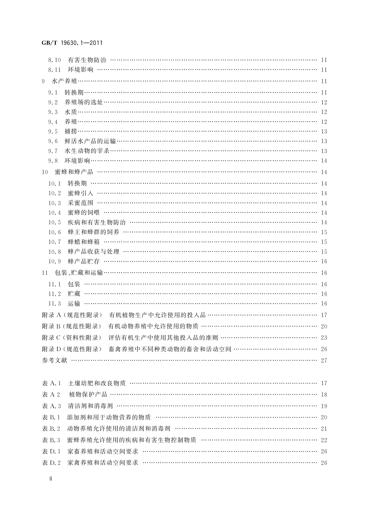 GB/T 19630.1-2011 有机产品　第1部分：生产