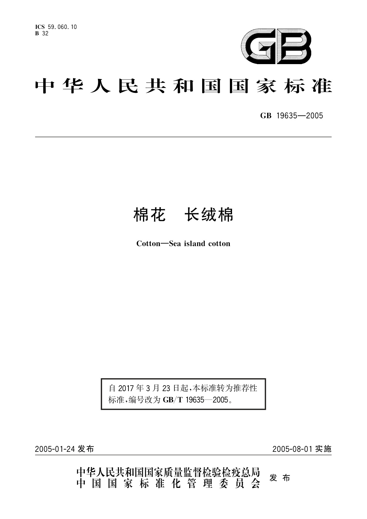 GB/T 19635-2005 棉花　长绒棉