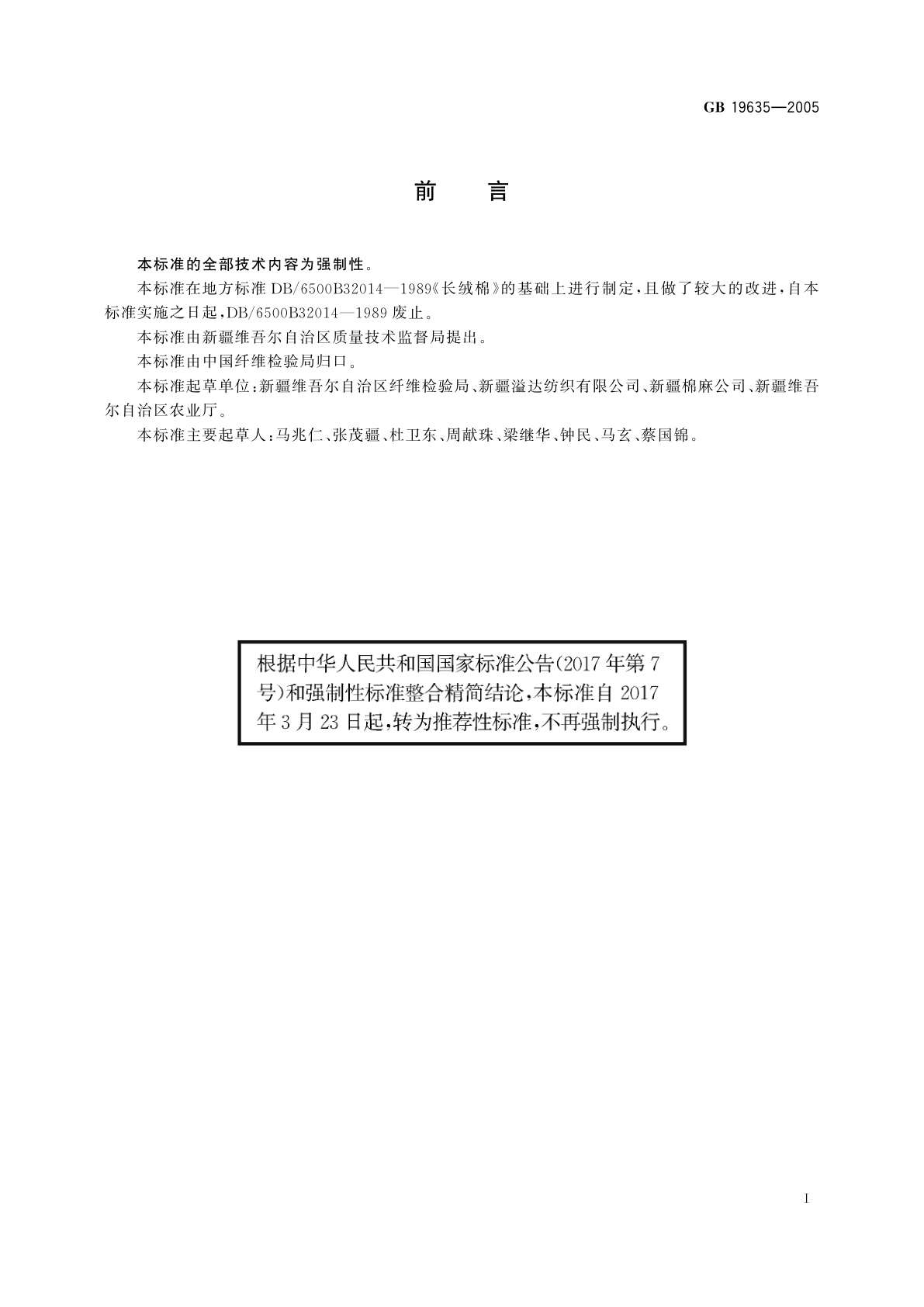 GB/T 19635-2005 棉花　长绒棉