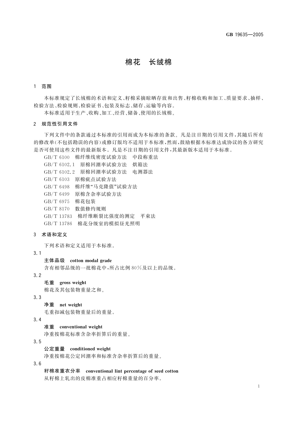 GB/T 19635-2005 棉花　长绒棉