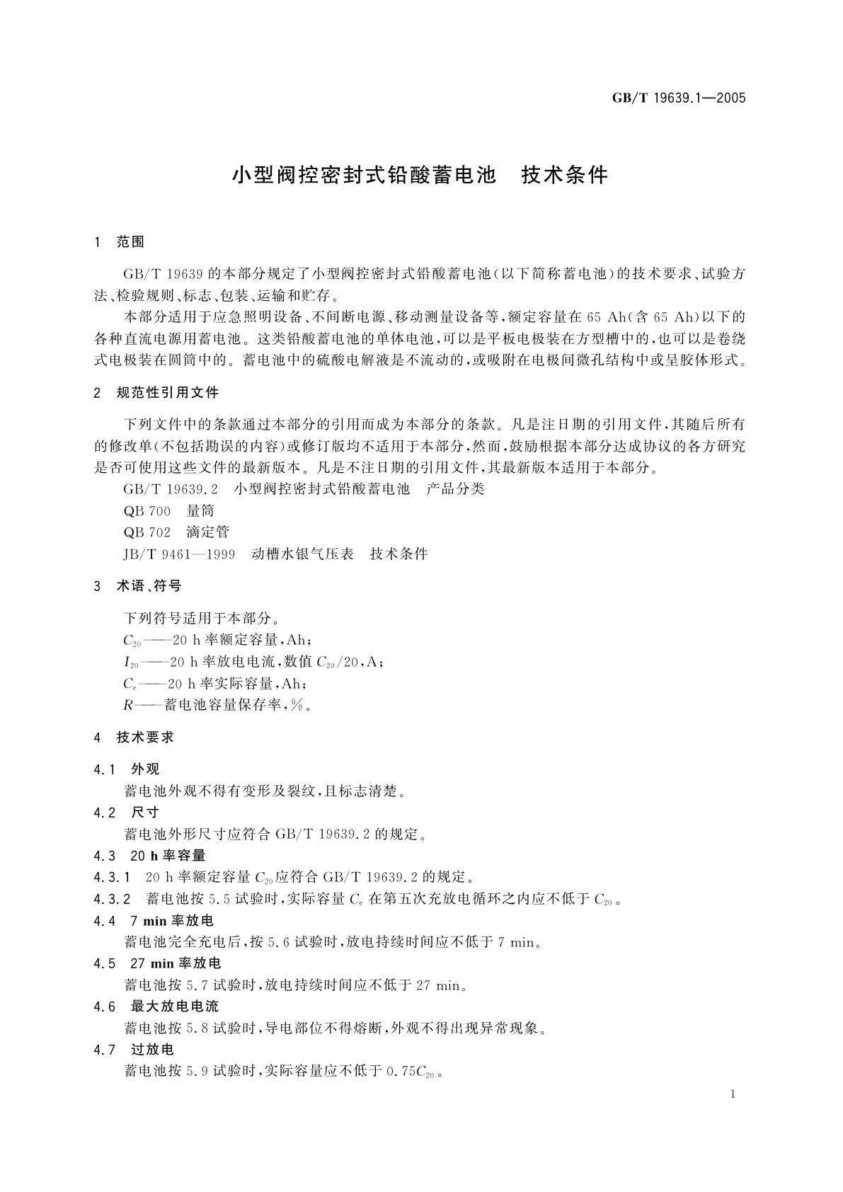 GB/T 19639.1-2005 小型阀控密封式铅酸蓄电池　技术条件