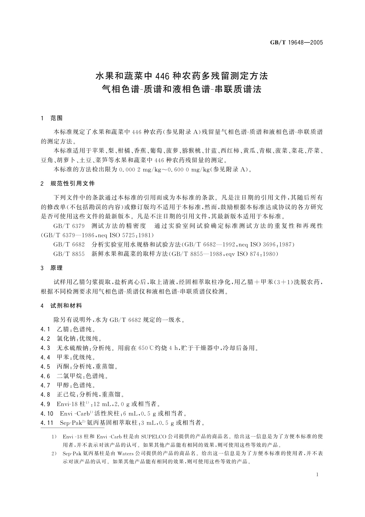 GB/T 19648-2005 水果和蔬菜中446种农药多残留测定方法气相色谱-质谱和液相色谱-串联质谱法