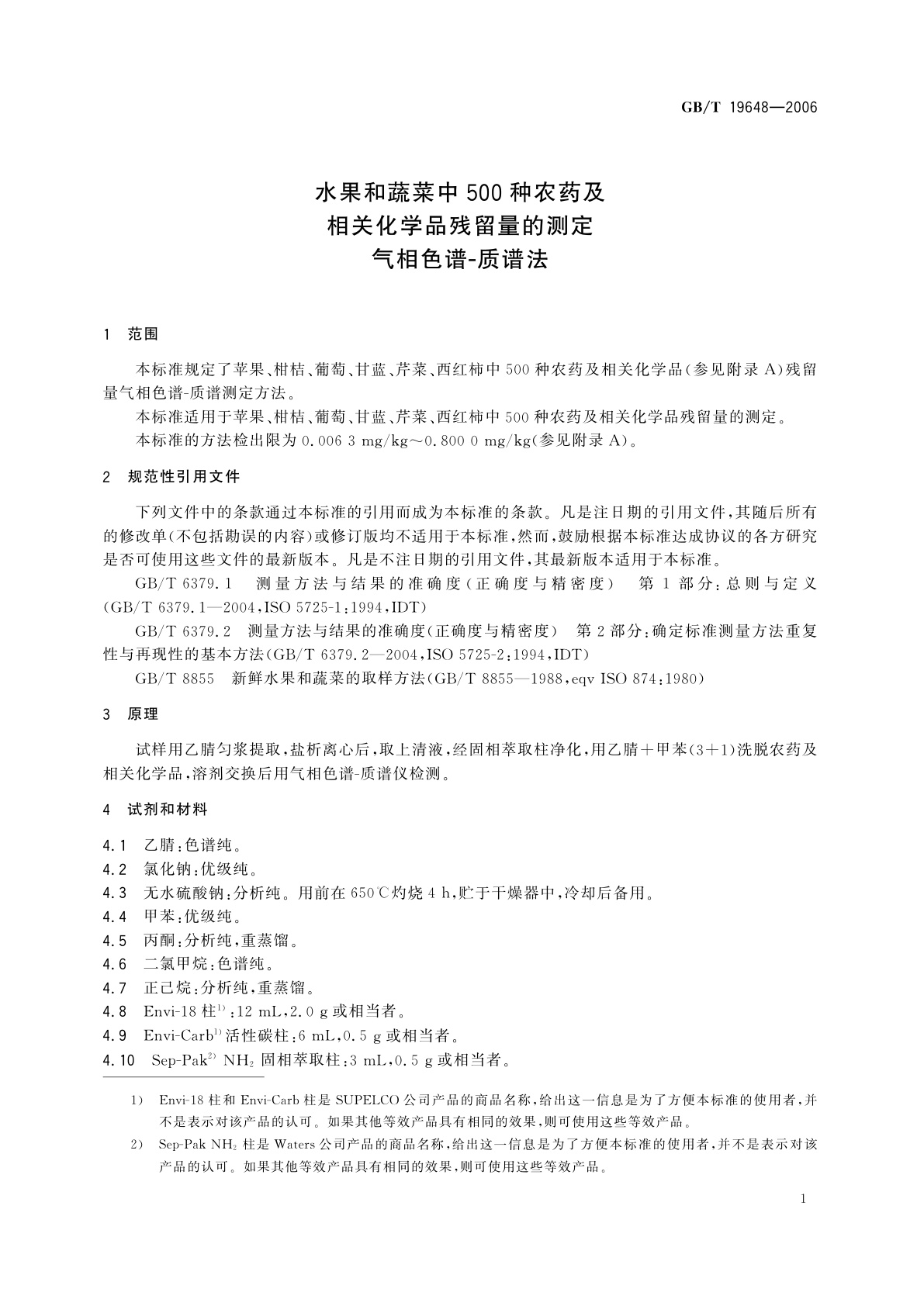 GB/T 19648-2006 水果和蔬菜中500种农药及相关化学品残留量的测定　气相色谱-质谱法